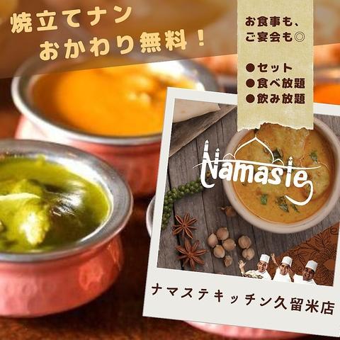 ナマステキッチン 久留米店