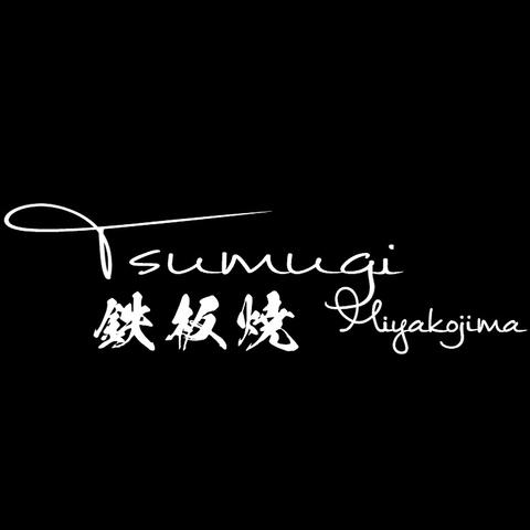 鉄板焼 Tsumugi Miyakojima