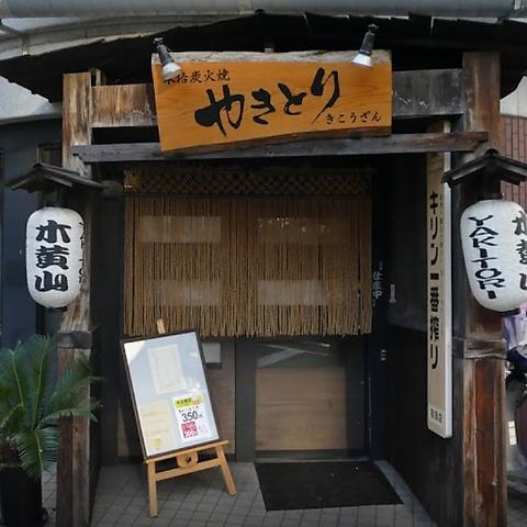 きこうざん 銀山町