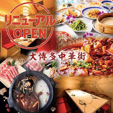 大博多中華街 筑紫口店