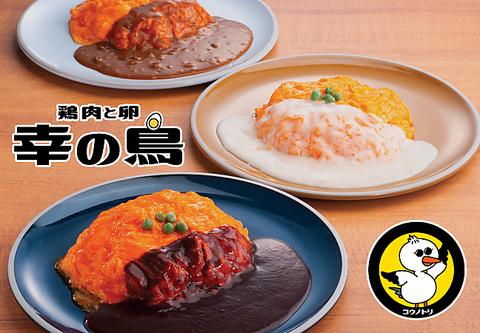 鶏肉と卵 幸の鳥 立川立飛店