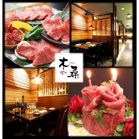 焼肉 木尋 錦糸町店