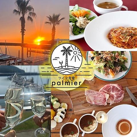 ワイン食堂 palmier