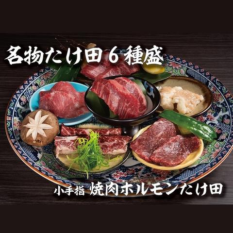 焼肉 ホルモンたけ田 小手指