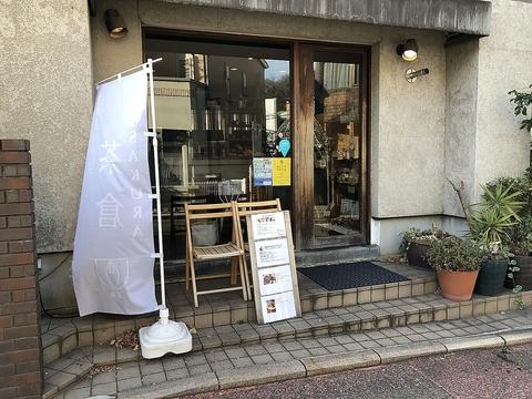 日本茶専門店 茶倉 SAKURA