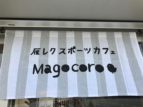 雁レクスポーツカフェ Magocoro