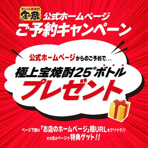 金の蔵 池袋サンシャイン通り店