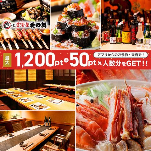 寿司居酒屋 花の舞 ビエラ塚口店