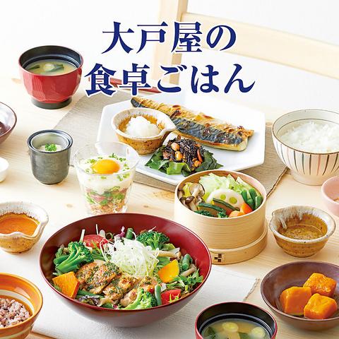 大戸屋ごはん処 静岡清水店