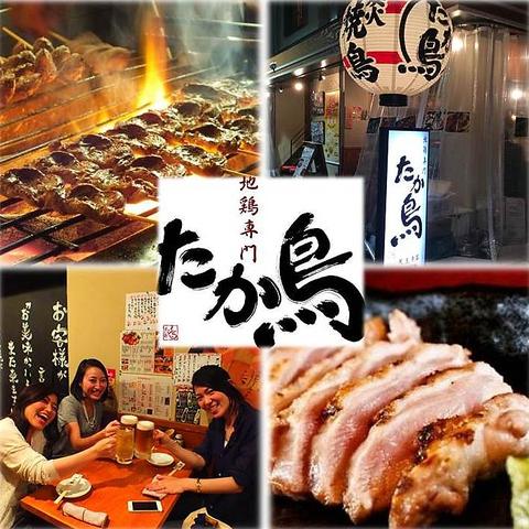 たか鳥 天王寺店