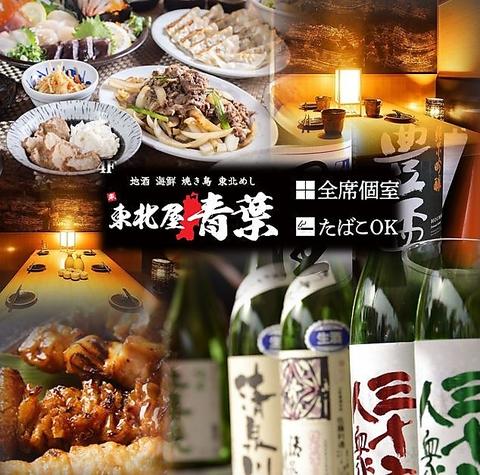 焼き鳥と海鮮と日本酒 東北屋仙台駅前店