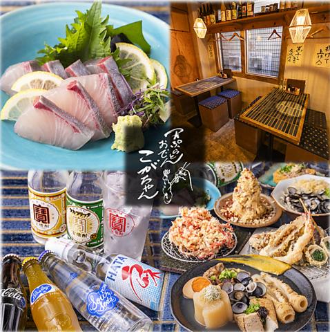 天ぷらとおでん こがちゃん　