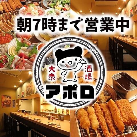 大衆酒場アポロ