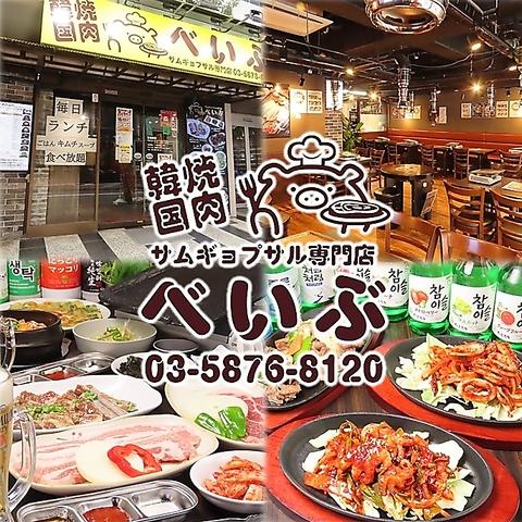 韓国焼肉 べいぶ