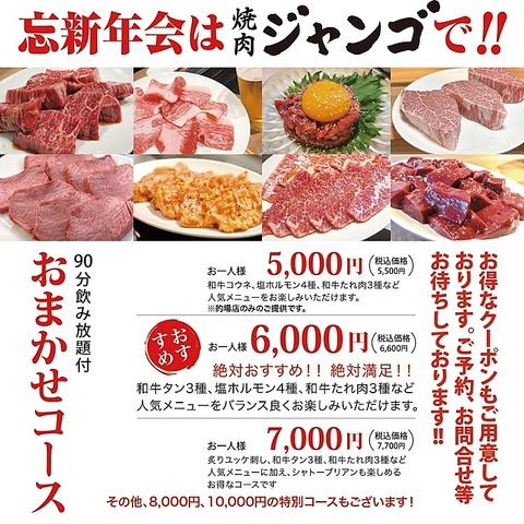 焼肉ジャンゴ 幟町店
