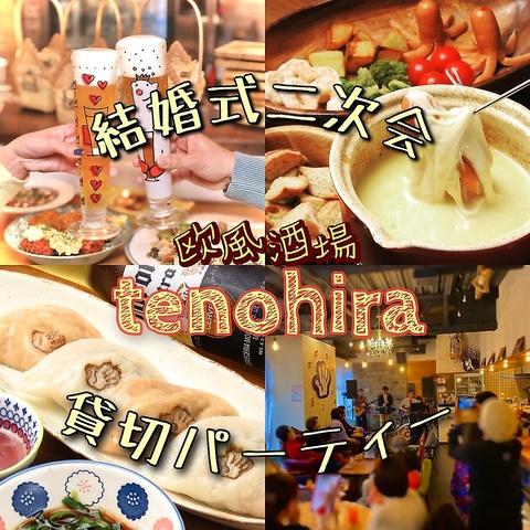 欧風酒場　tenohira 