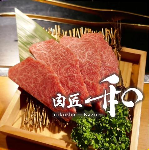 肉匠 和