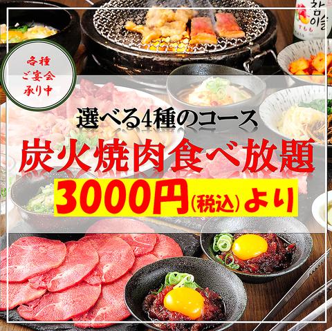 炭火焼肉 榮華亭 お初天神店