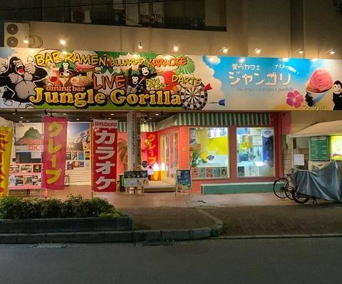 Jungle Gorilla ジャングル ゴリラ 門真市