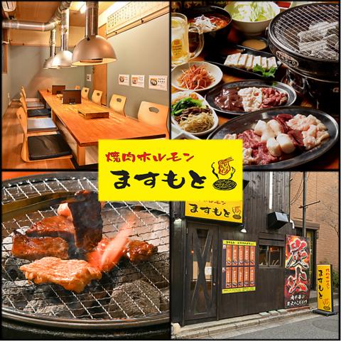焼肉ホルモン ますもと