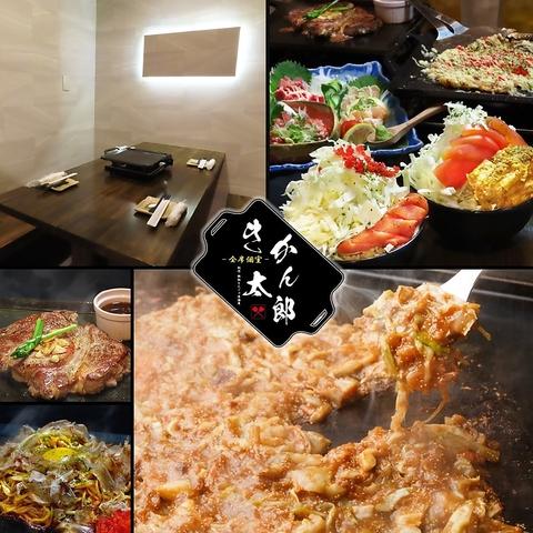 創作鉄板もんじゃ　個室居酒屋　きかん太郎