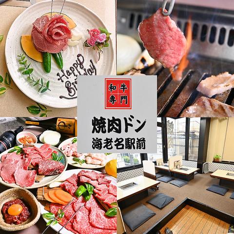 焼肉ドン 海老名駅前店