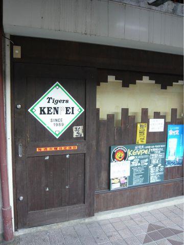 KENPEI