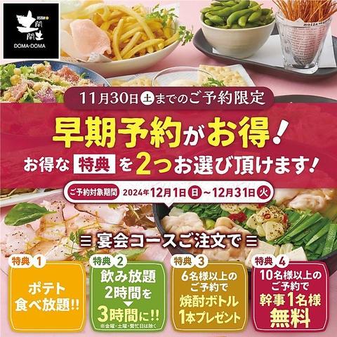 居酒家 土間土間 和光市店