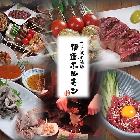 鉄板酒場 伊達ホルモン 国分町