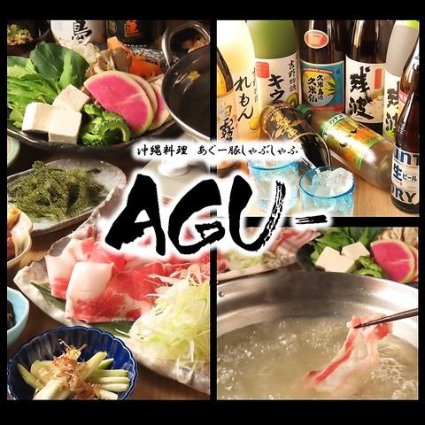 しゃぶしゃぶ AGU あぐー