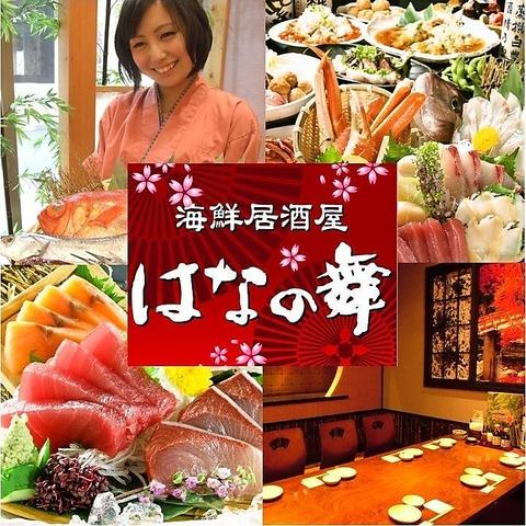 はなの舞 シャミネ松江店