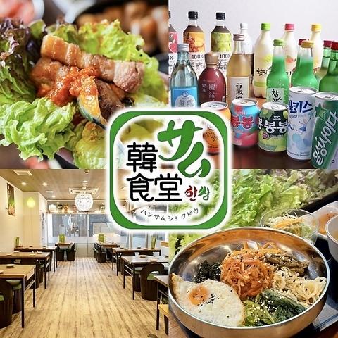 居酒屋韓サム食堂 ハンサム食堂 高知店