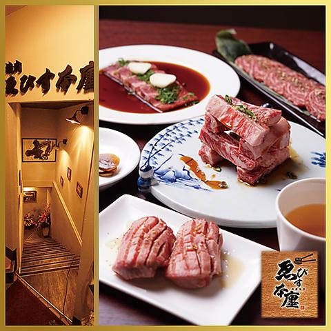 神田 焼肉 ゑびす本塵