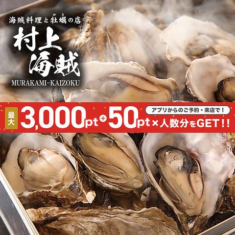 海賊料理と牡蠣の店 村上海賊 広島駅エキエ広島店