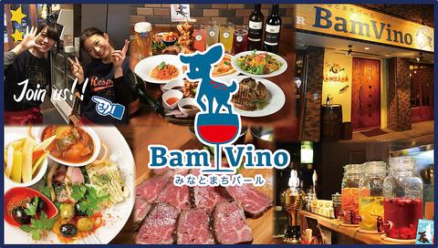 みなとまちバール BamVino 大正店