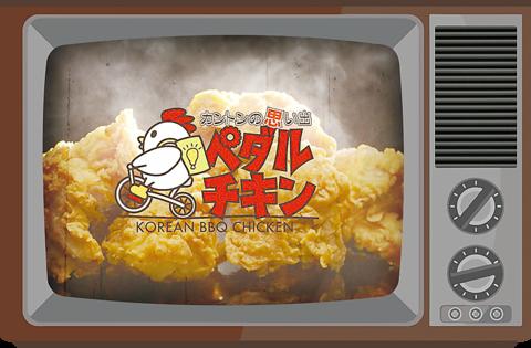 ペダルチキン 京都醍醐店