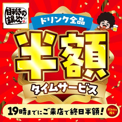 目利きの銀次 渋沢北口駅前店