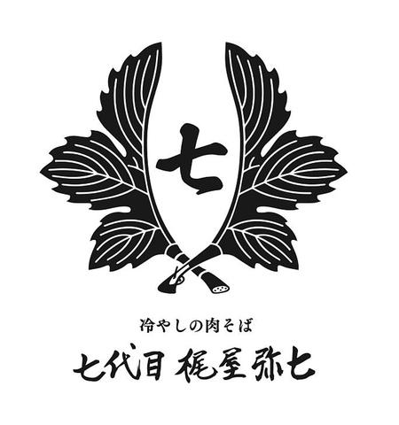 冷やしの肉そば 七代目 梶屋弥七