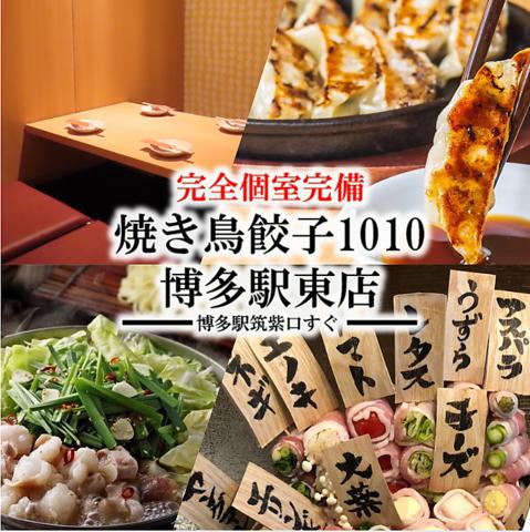 博多焼鳥 1010 博多駅東店