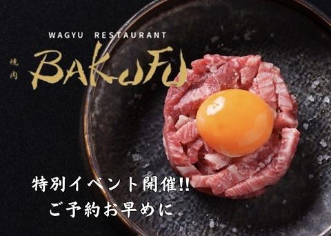 焼肉 BAKUFU バクフ 春吉
