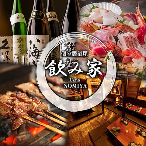 居酒屋 飲み家 上野店