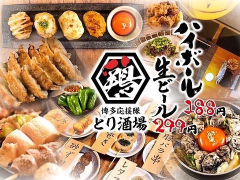 博多とりかわ串と肉汁餃子とり酒場 中洲店