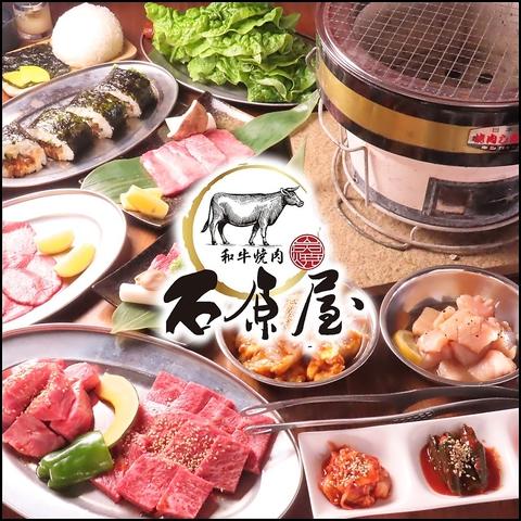 大衆焼肉 石原屋