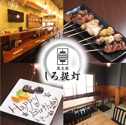 炭火焼 しろ提灯