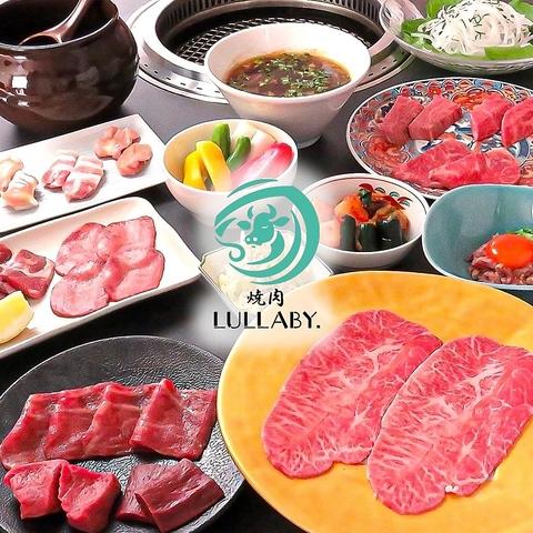 焼肉LULLABY ララバイ