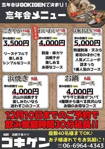 海鮮 浜焼き 串カツ GOKIGEN