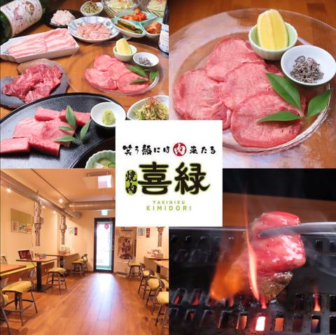 焼肉喜緑 YAKINIKU KIMIDORI 金沢 近江町