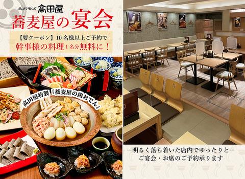 北前そば 高田屋 麹町店