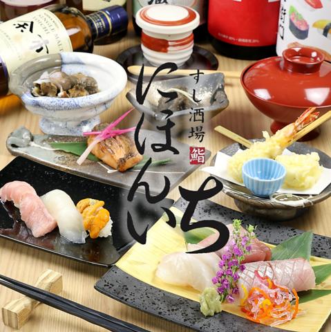すし酒場にほんいち