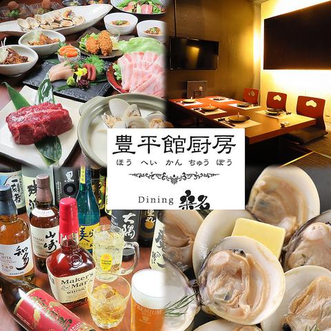 豊平館厨房 dining ダイニング 桑名 すすきの店